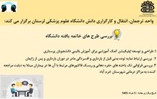 برگزاری نشست خبری واحد ترجمان، انتقال و کارگزاری دانش دانشگاه علوم پزشکی لرستان برای طرح‌های تحقیقاتی خاتمه‌یافته سال ۱۴۰۴